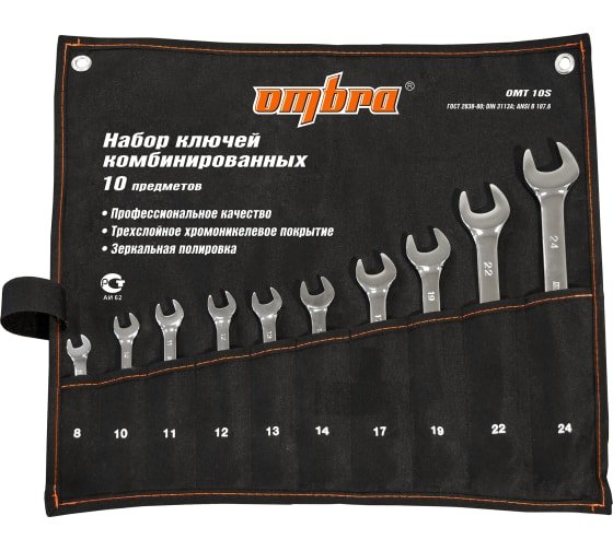 Фотография товара 'Ombra OMT10S Набор ключей гаечных комбинированных в сумке, 8-24 мм'